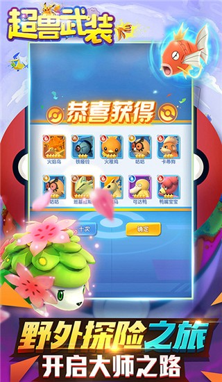 超兽武装手游最新版