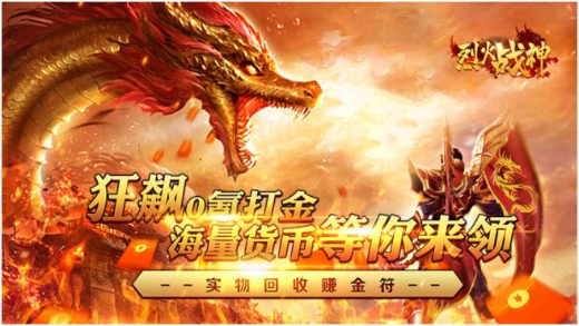 烈火战神手机版