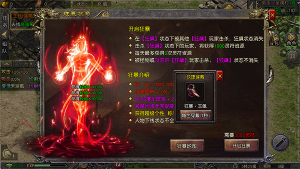 烈火战神高爆版