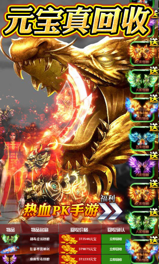 烈火战神福利版