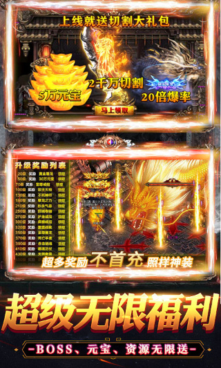 烈火战神福利版