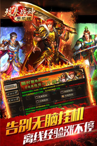 烈火战神传奇手游