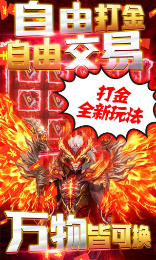 烈火战神传奇手游