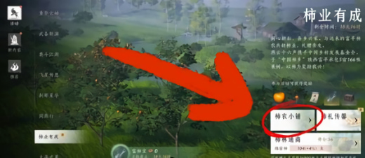 燕云十六声柿业有成活动怎么做 燕云十六声柿业有成活动攻略