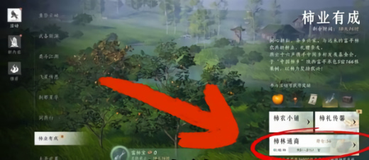 燕云十六声柿业有成活动怎么做 燕云十六声柿业有成活动攻略