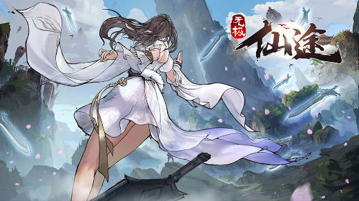 无极仙途手游最新版