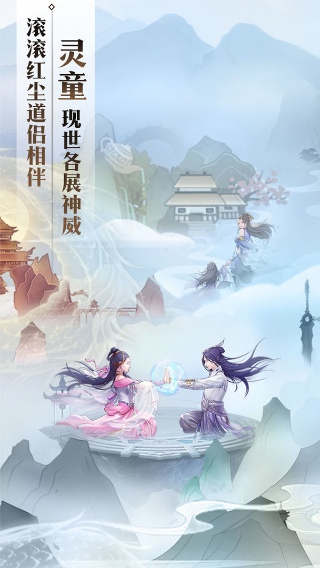 无极仙途手游官方正版