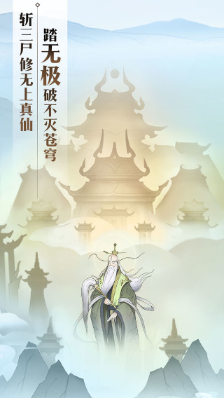 无极仙途手游官方正版