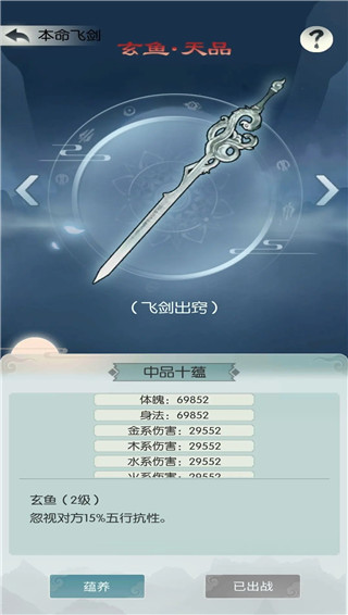 无极仙途破解版内置修改器