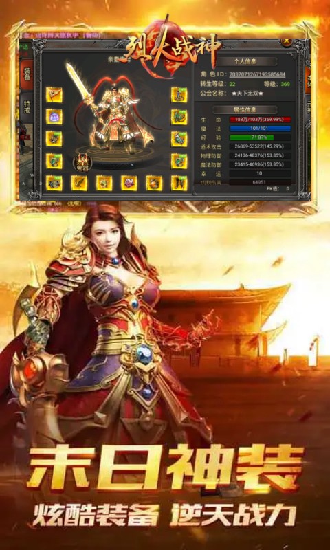 烈火战神传奇手游0.1折版