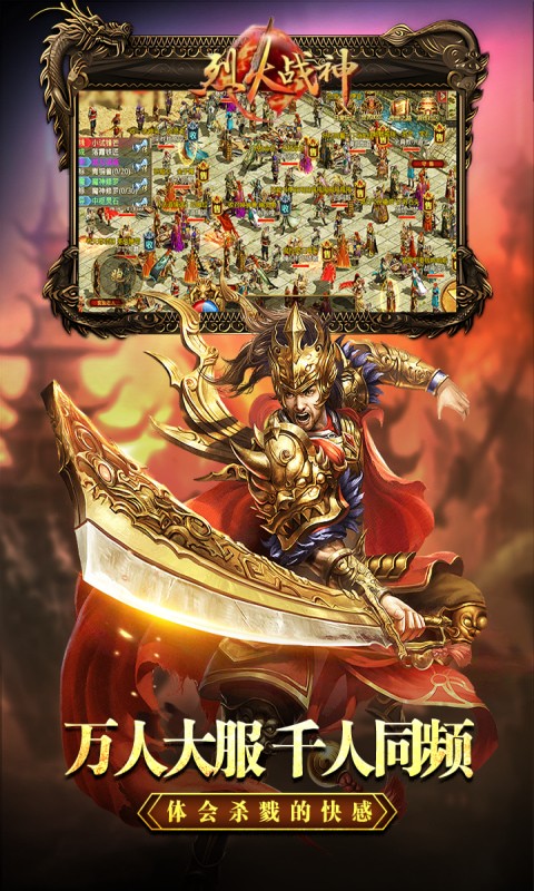 烈火战神传奇手游0.1折版