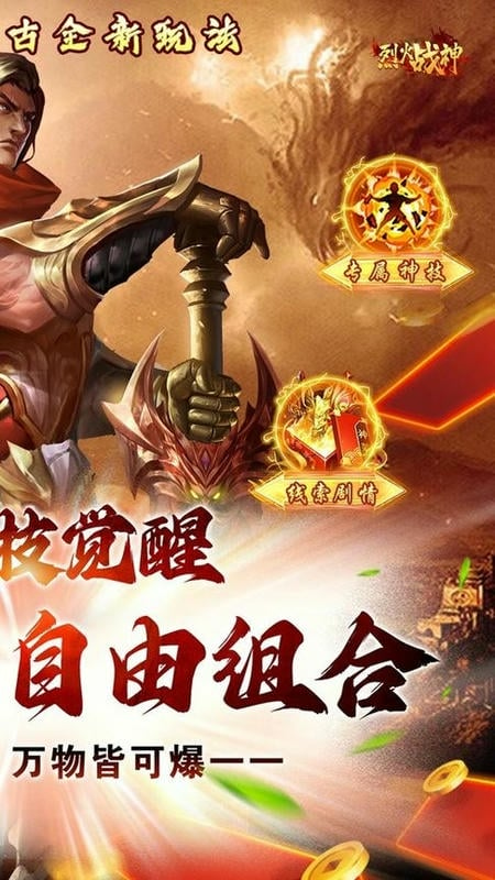 烈火战神九游版