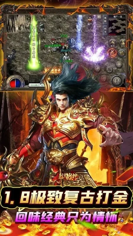 烈火战神九游版