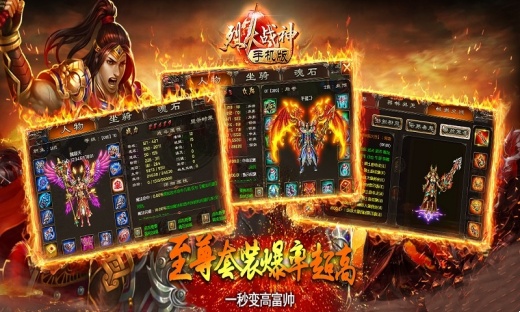 烈火战神传奇手游0.1折版