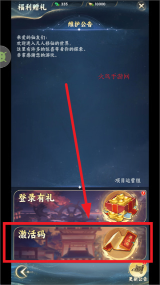 凡人修仙传星海飞驰兑换码怎么使用 2025礼包激活兑换码免费领取