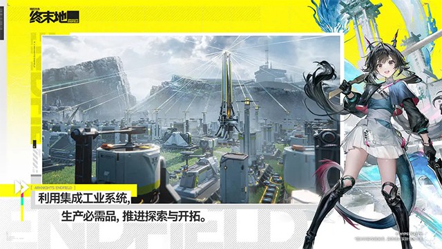 明日方舟终末地官方版