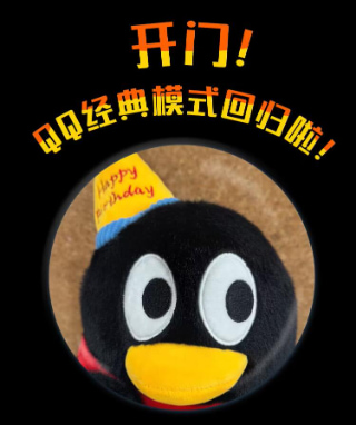 经典版 QQ 官宣回归:支持双模式切换、调色盘全部免费