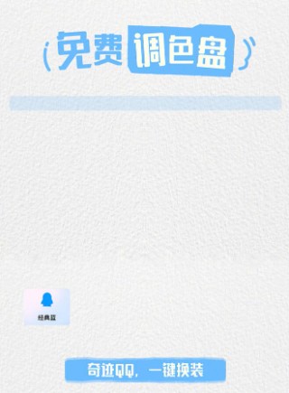 经典版 QQ 官宣回归:支持双模式切换、调色盘全部免费