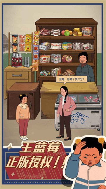 王蓝莓的小卖部免广告版