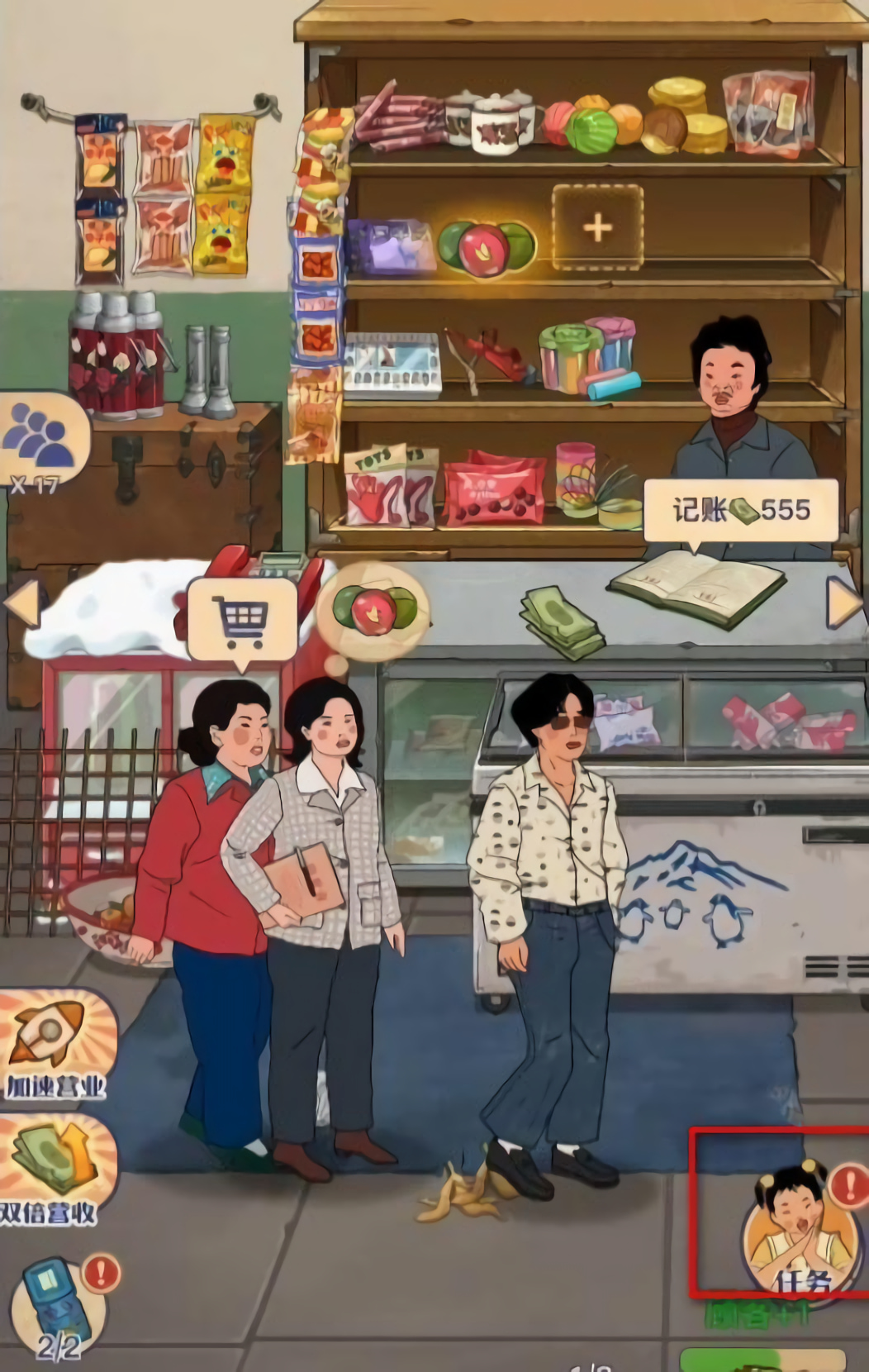 王蓝莓的小卖部游戏下载