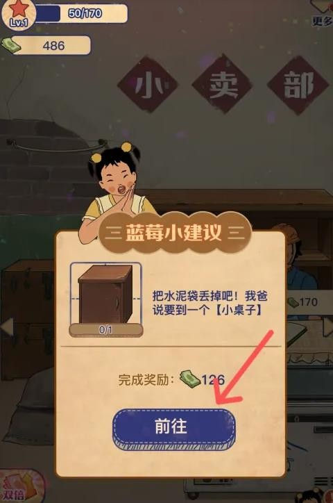 王蓝莓的小卖部官方正版