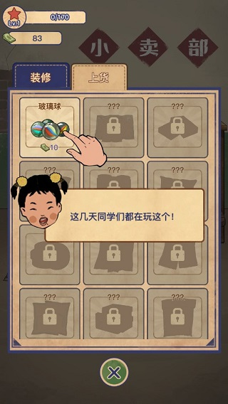 王蓝莓的小卖部官方版