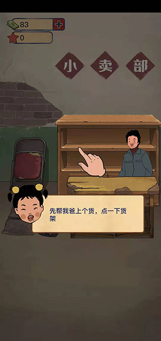 王蓝莓的小卖部免广告版