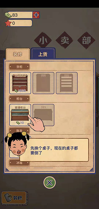 王蓝莓的小卖部免广告版