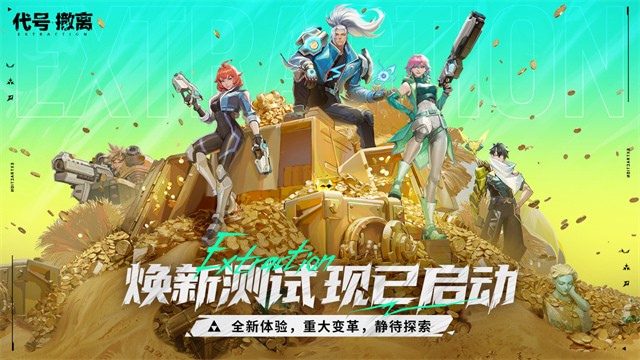 代号撤离测试服