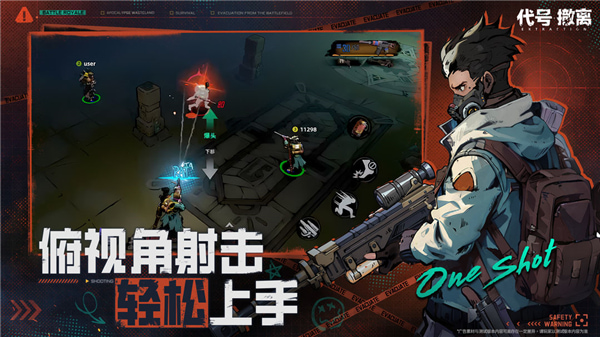 代号撤离测试服