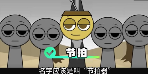 节奏盒子寄生虫版