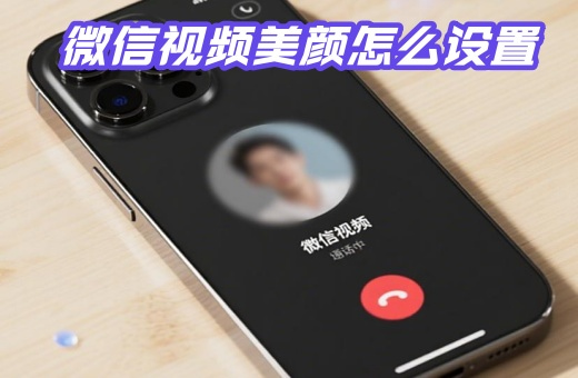 ΢����Ƶ������ô���� ƻ��΢����Ƶ������ô���÷���2026