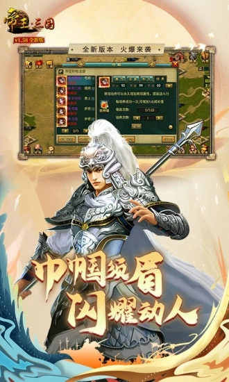 帝王三国单机版