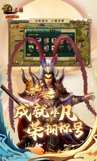 帝王三国单机版