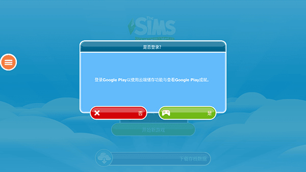 模拟人生4破解版手机版下载中文版