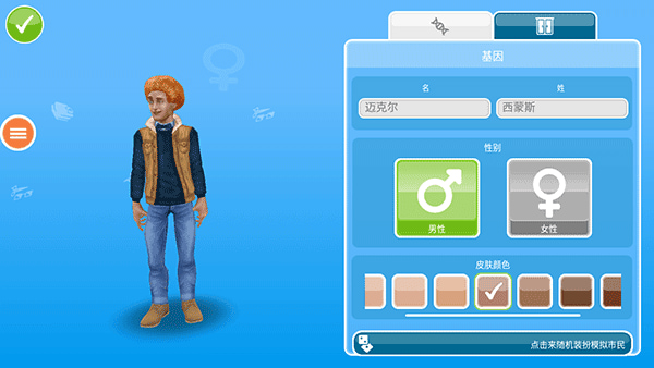 模拟人生4破解版手机版下载中文版