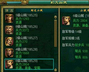 帝王三国腾讯版