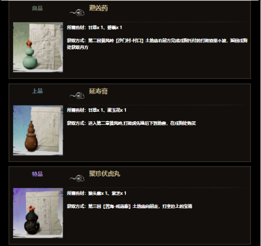 黑神话悟空一次能吃多少丹药 黑神话悟空丹药大全大图鉴