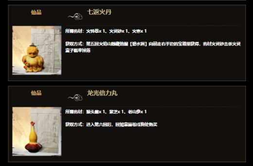 黑神话悟空一次能吃多少丹药 黑神话悟空丹药大全大图鉴