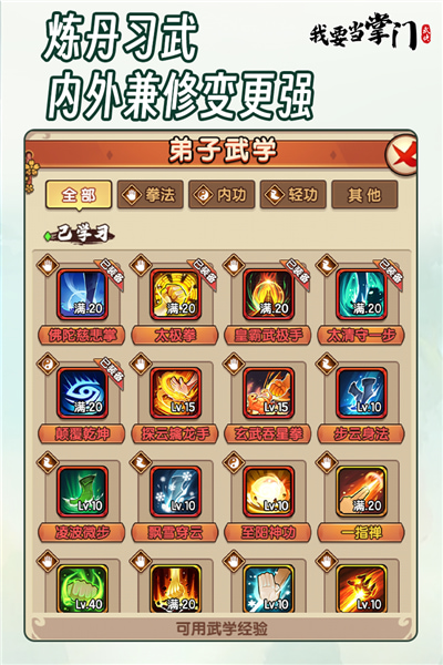 我要当掌门官方版