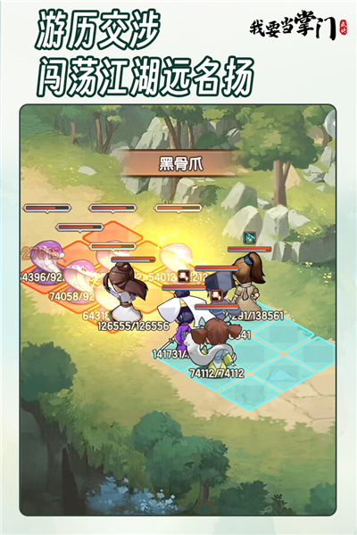 我要当掌门官方版