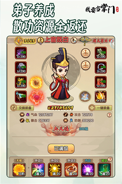 我要当掌门官方版