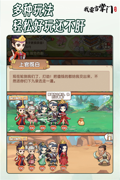 我要当掌门官方版