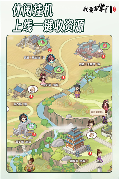 我要当掌门官方版