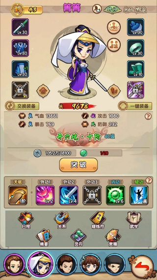 我要当掌门手机版