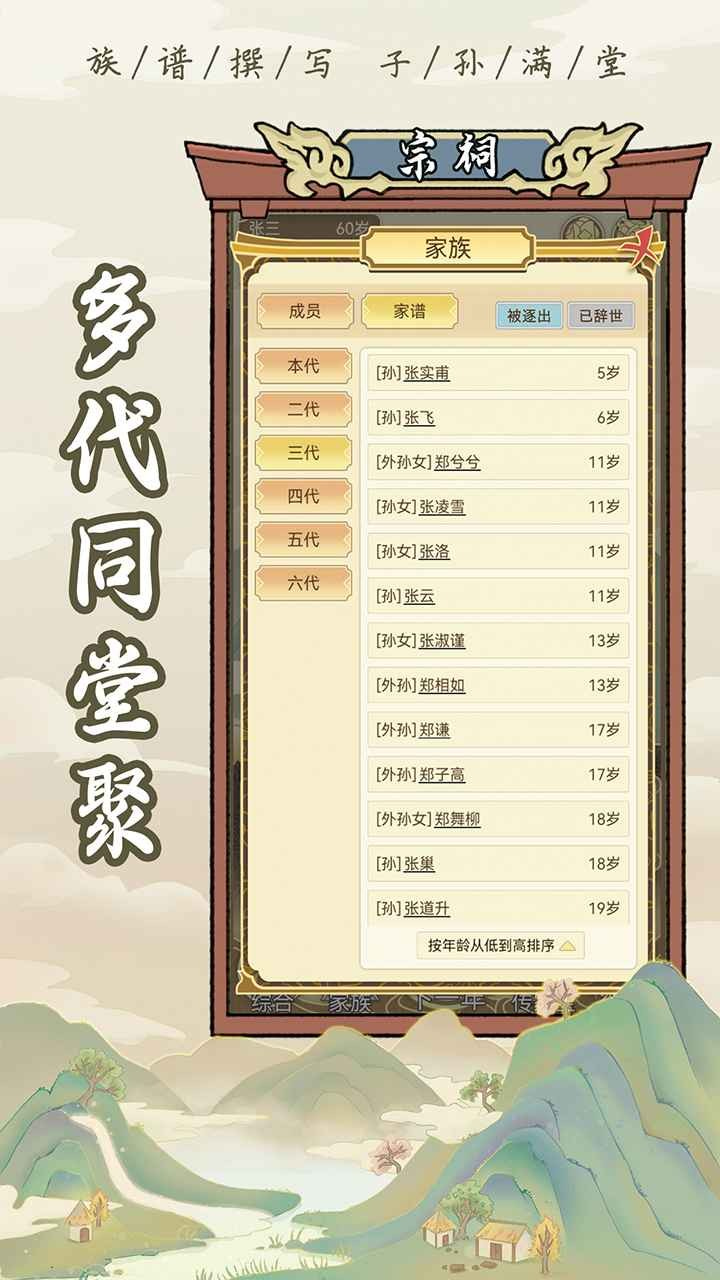 祖宗模拟器2无限资源版