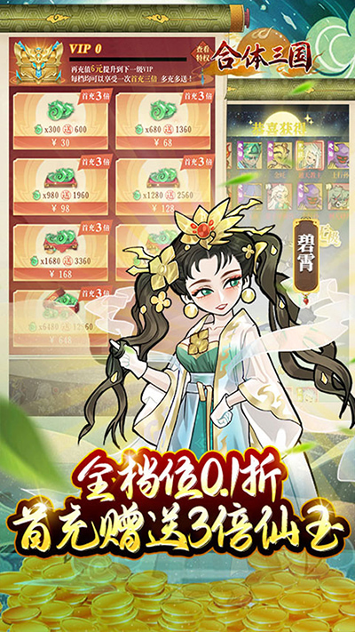 合体三国变态版