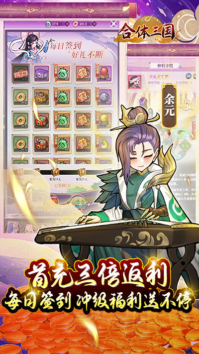 合体三国变态版