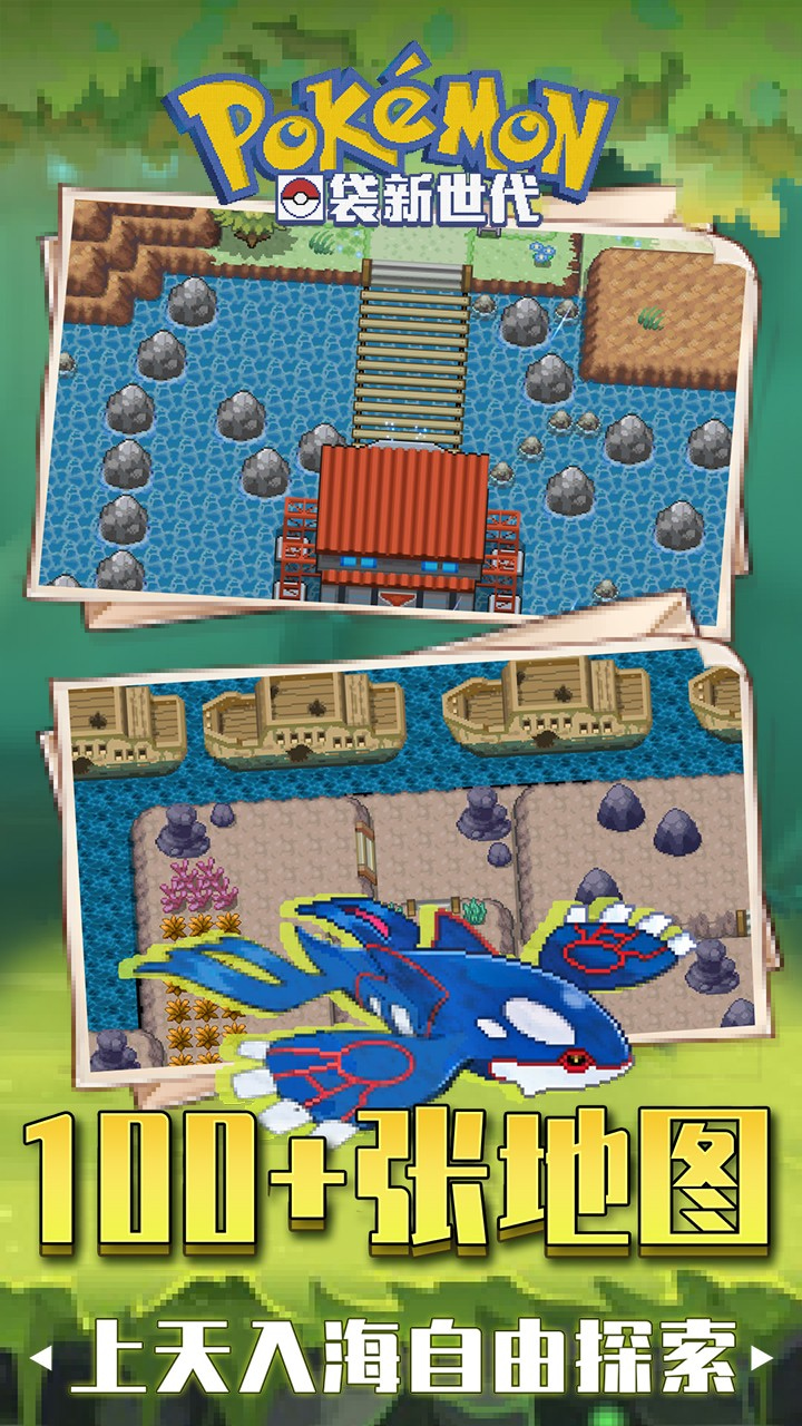 口袋新世代破解版无限钻石版