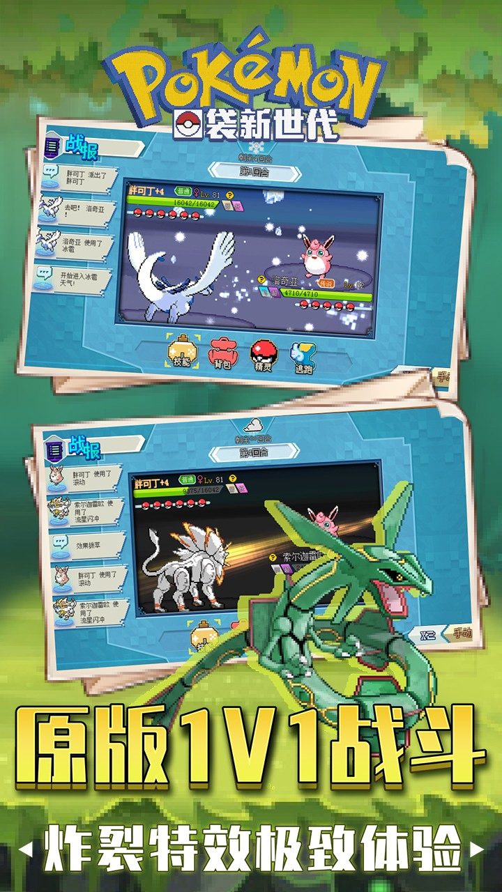 口袋新世代破解版无限钻石版